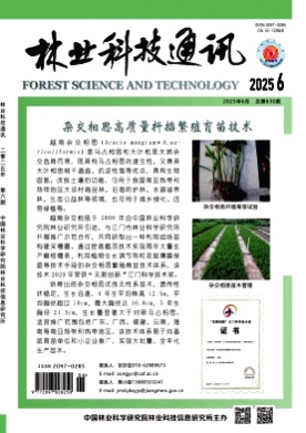 林业科技通讯杂志